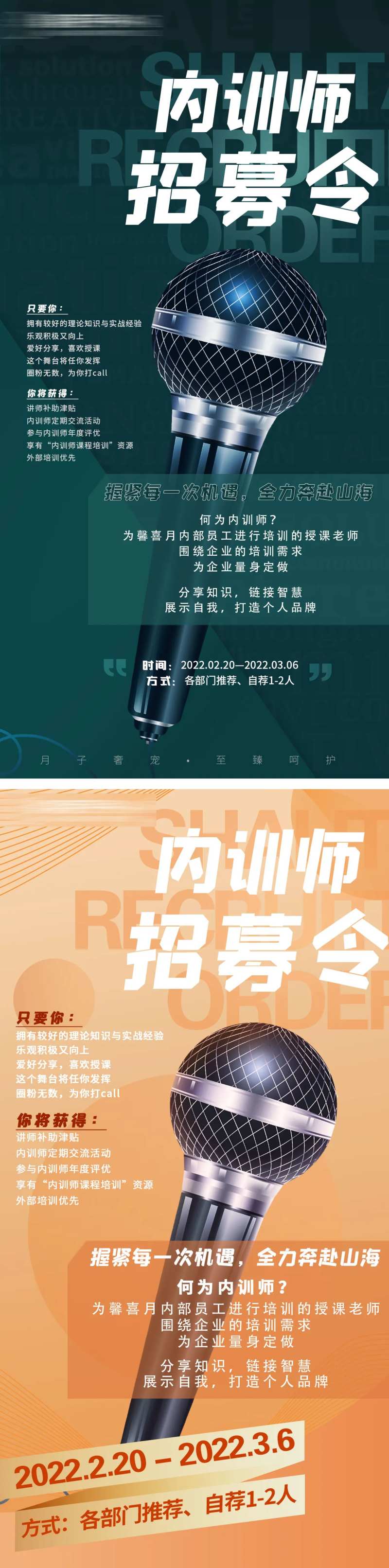 内训师招募令海报-采灵感-cailinggan.com