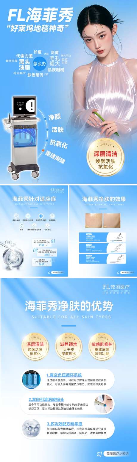 医美小红书海菲秀仪器海报科普介绍-采灵感-https://www.cailinggan.com/
