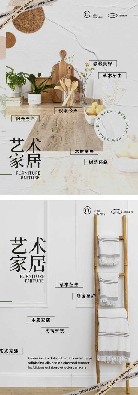 家居艺术设计系列海报-采灵感-https://www.cailinggan.com/
