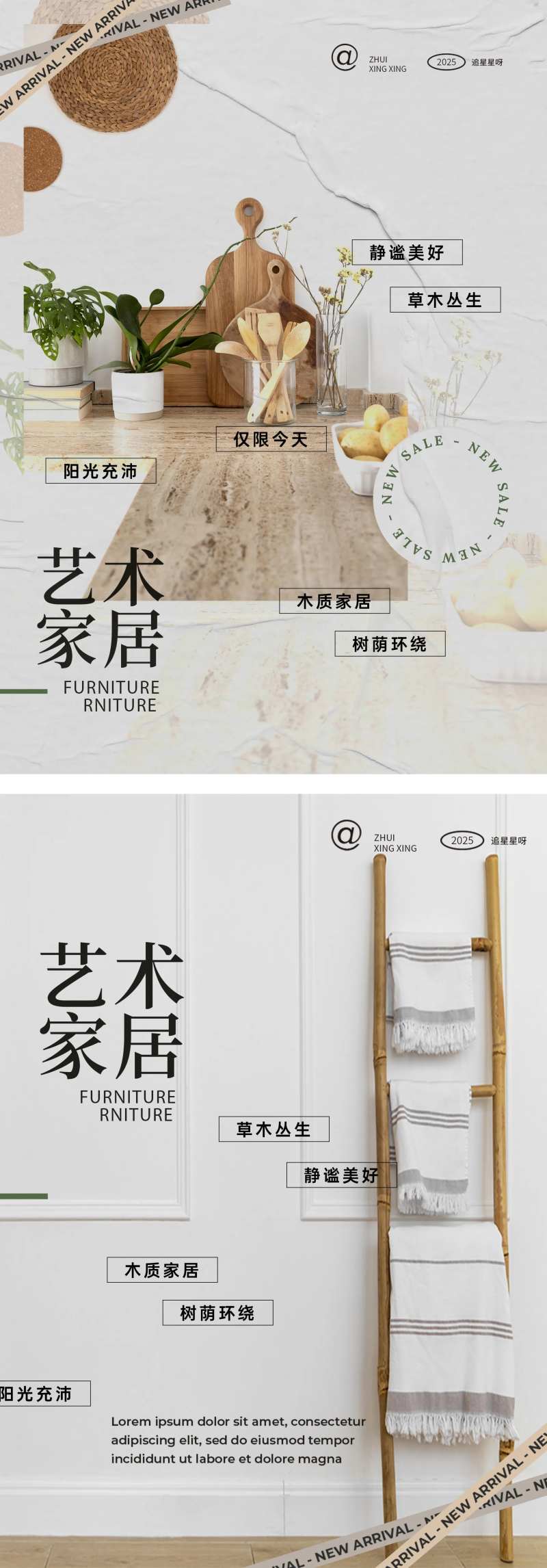 家居艺术设计系列海报-采灵感-cailinggan.com