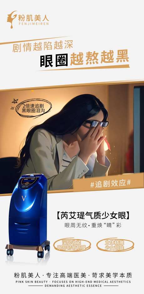医美整形芮艾瑅少女眼抗衰祛黑眼圈-采灵感-https://www.cailinggan.com/