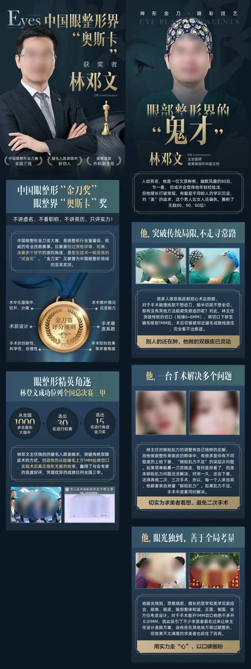 医生长图专题设计-采灵感-cailinggan.com