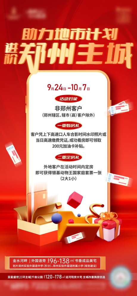政策补贴海报-采灵感-https://www.cailinggan.com/