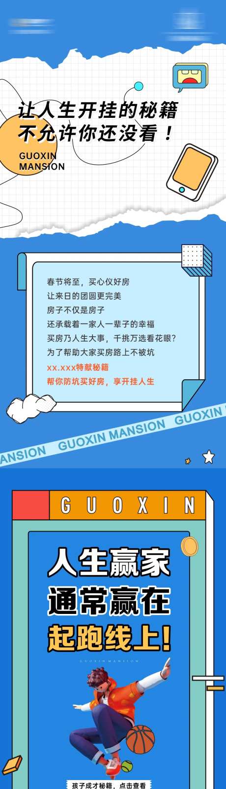 地产人生开挂秘籍长图-采灵感-https://www.cailinggan.com/
