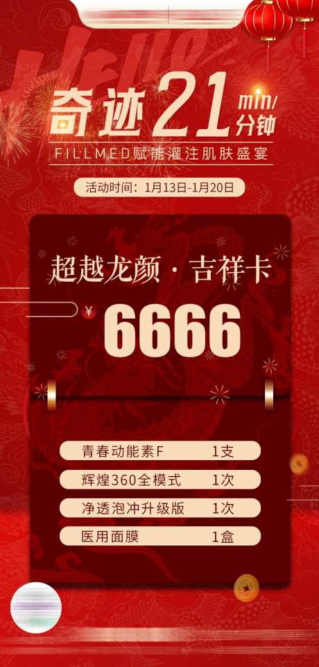 医美面部护理海报-采灵感-https://www.cailinggan.com/