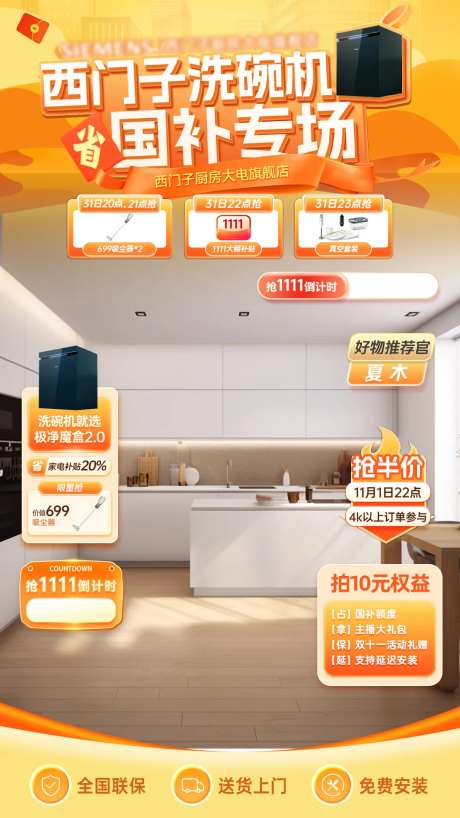 洗碗机补贴海报-采灵感-https://www.cailinggan.com/