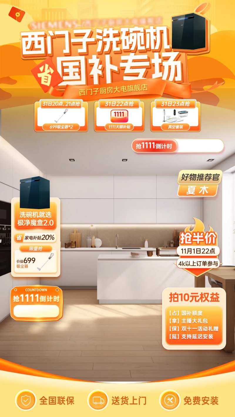 洗碗机补贴海报-采灵感-cailinggan.com