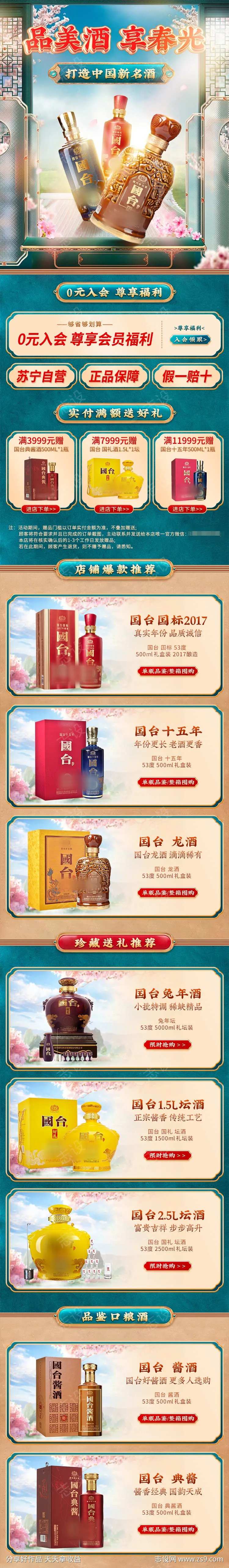 白酒春日氛围首页-采灵感-cailinggan.com