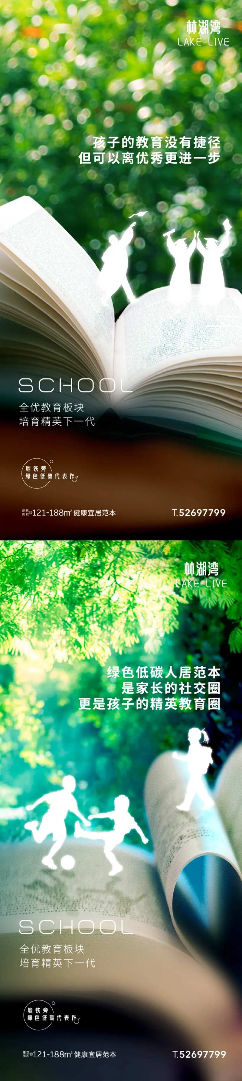 教育学区房教师节海报-采灵感-cailinggan.com