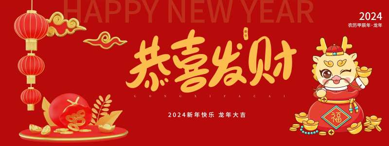 新年背景板-采灵感-cailinggan.com