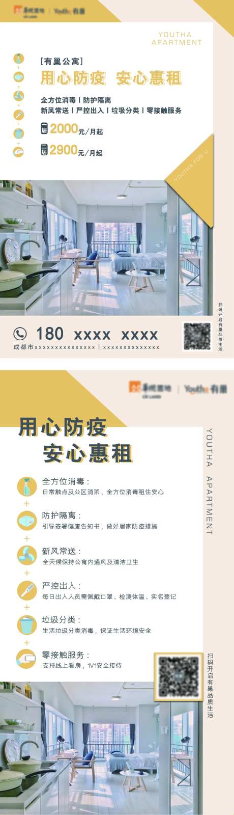 地产公寓招租海报-采灵感-https://www.cailinggan.com/