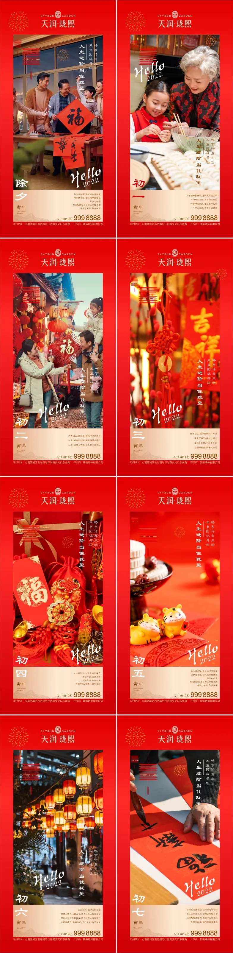 新年春节除夕到初七温情系列海报-采灵感-cailinggan.com