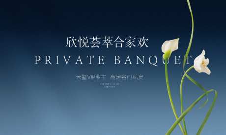 高级私宴酒店活动背景板-采灵感-https://www.cailinggan.com/