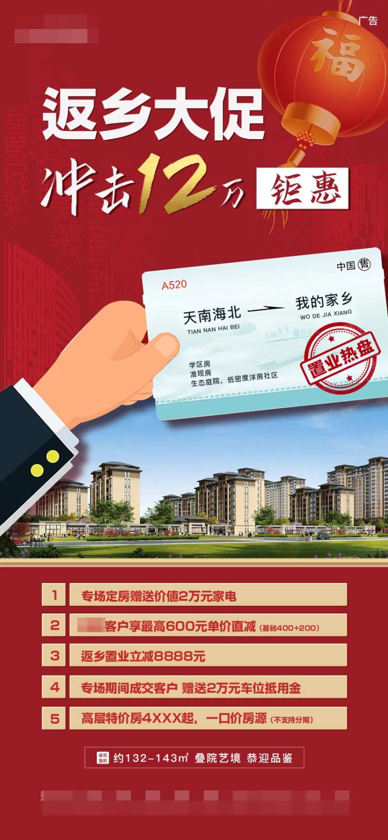 红色喜庆灯笼火车票返乡大促价值点热销-采灵感-cailinggan.com