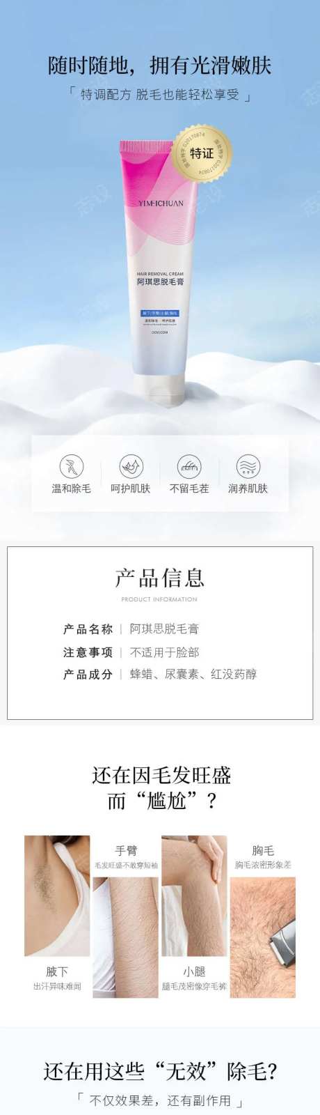 脱毛膏详情页-采灵感-https://www.cailinggan.com/
