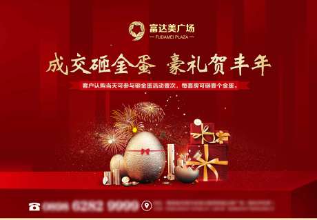 成交砸金蛋背景-采灵感-https://www.cailinggan.com/