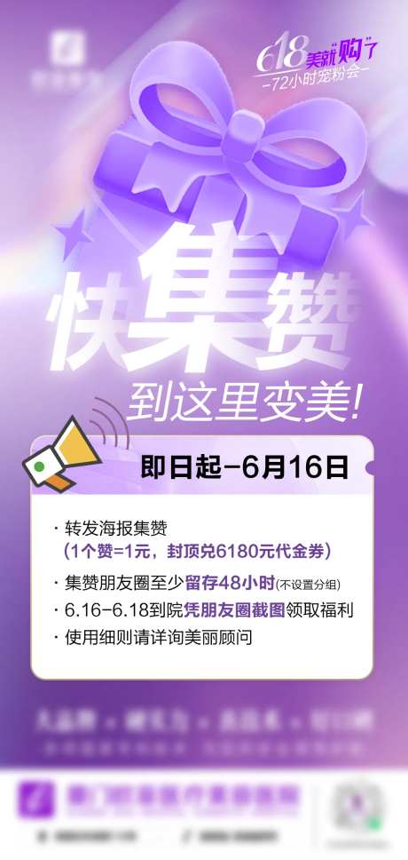 集赞活动海报-采灵感-cailinggan.com