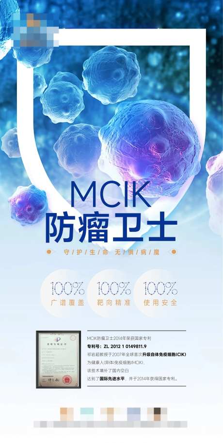 MCIK防瘤卫士功效海报-采灵感-https://www.cailinggan.com/