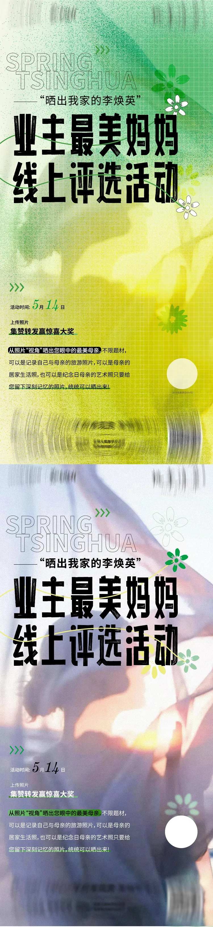 地产母亲节活动单图-采灵感-cailinggan.com