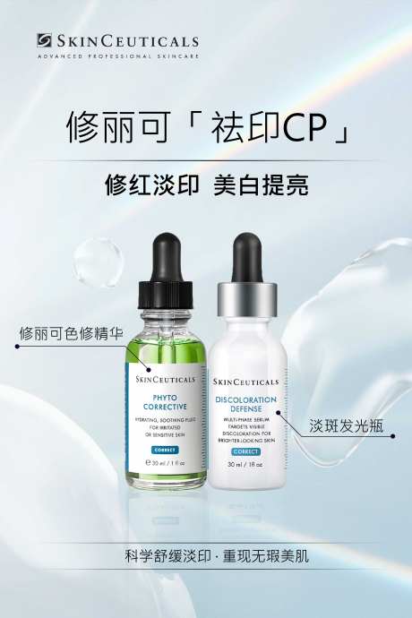 修丽可祛印cp-采灵感-https://www.cailinggan.com/