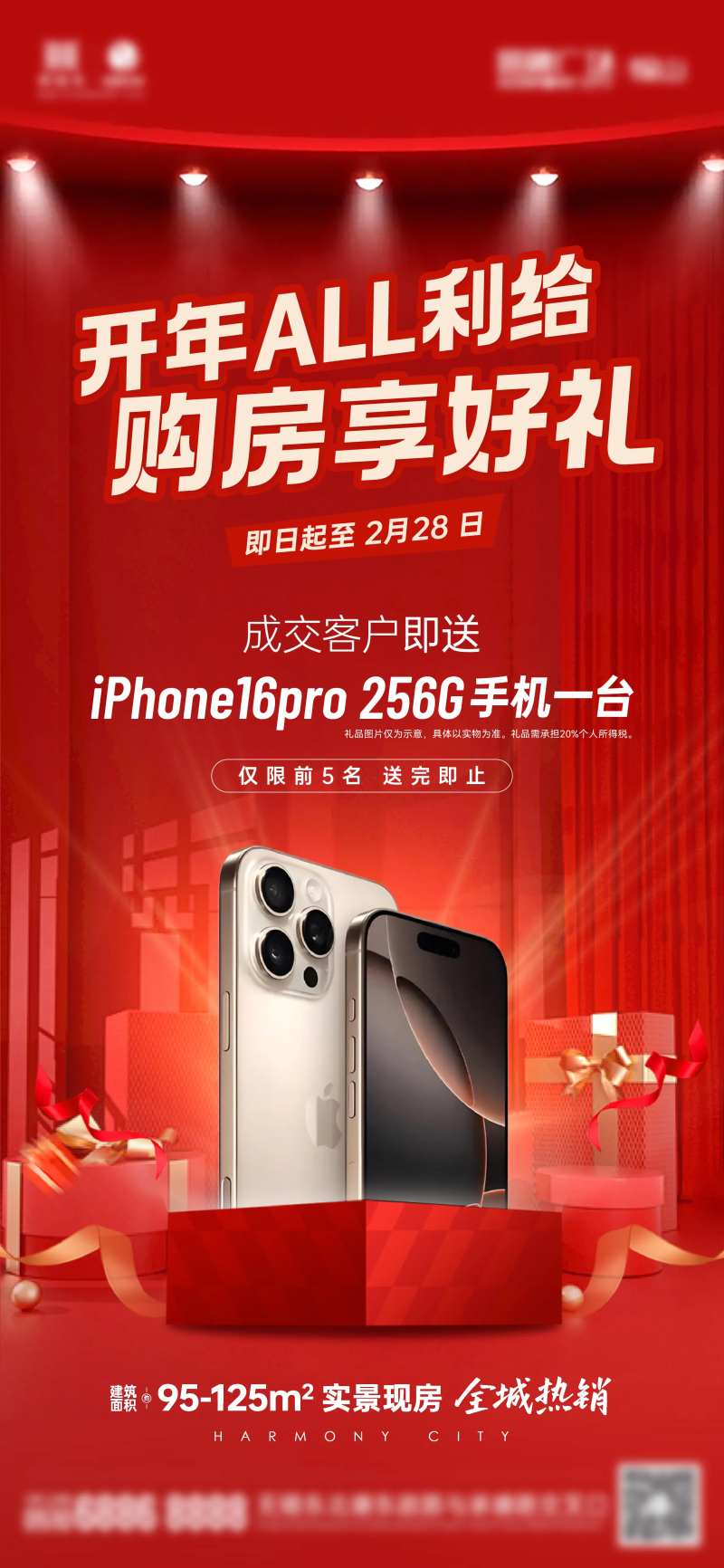 地产购房享好礼海报-采灵感-cailinggan.com