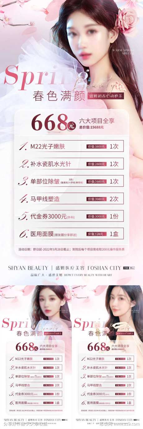 海报医美美容套餐年卡-采灵感-https://www.cailinggan.com/