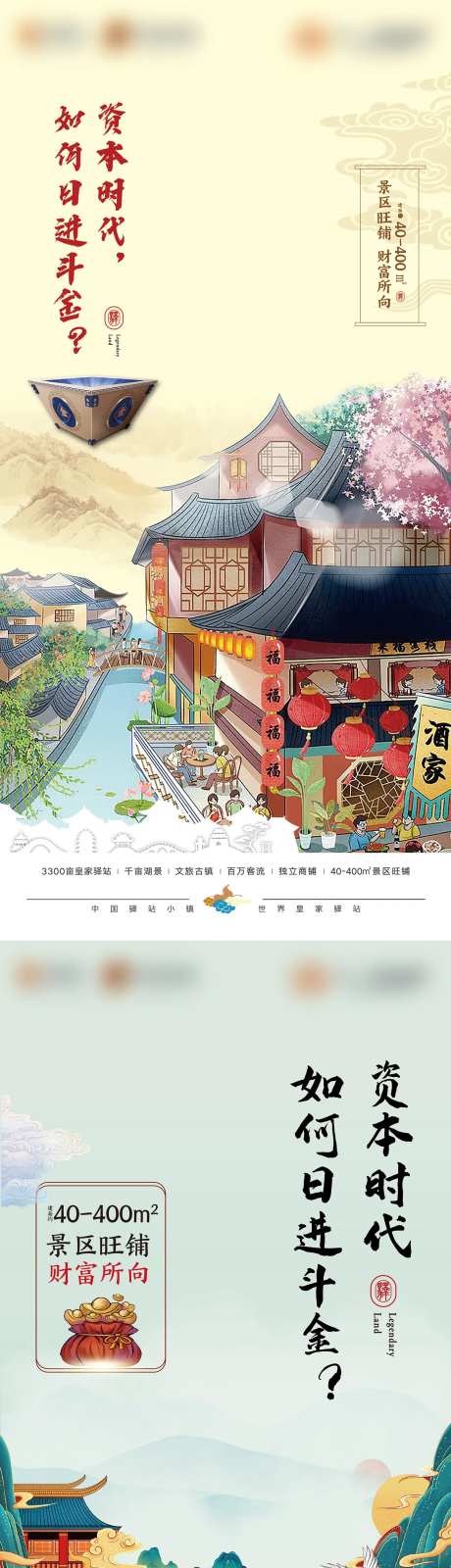 房地产古街商业海报-采灵感-https://www.cailinggan.com/