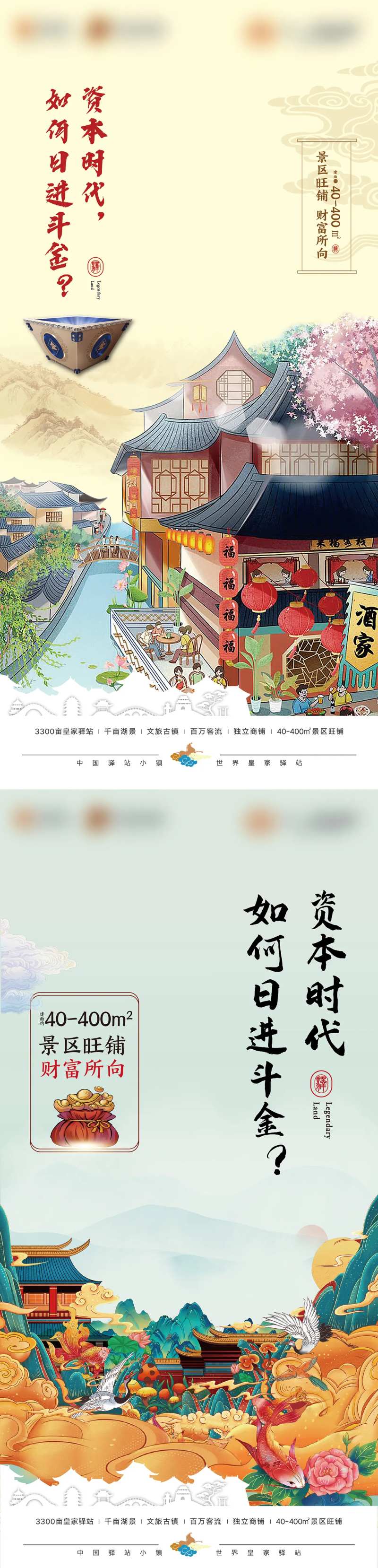 房地产古街商业海报-采灵感-cailinggan.com