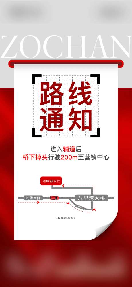 地产路线更改海报-采灵感-https://www.cailinggan.com/