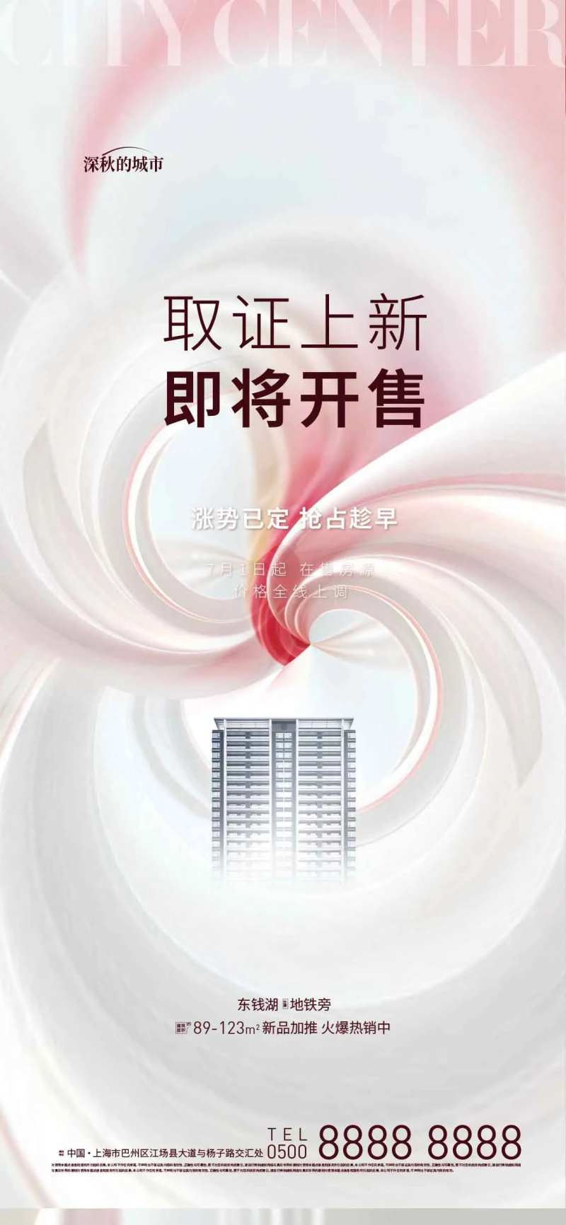 取证开售微推海报-采灵感-cailinggan.com