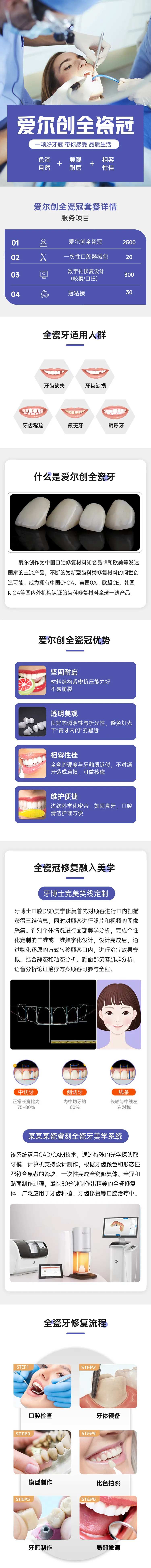 爱尔创全瓷牙冠详情页-采灵感-cailinggan.com