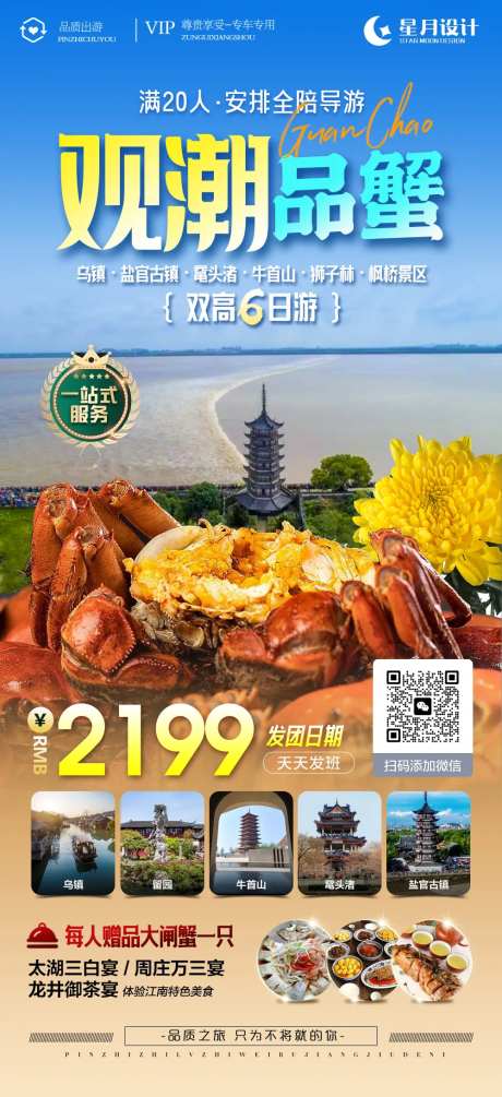 观潮品蟹-采灵感-https://www.cailinggan.com/