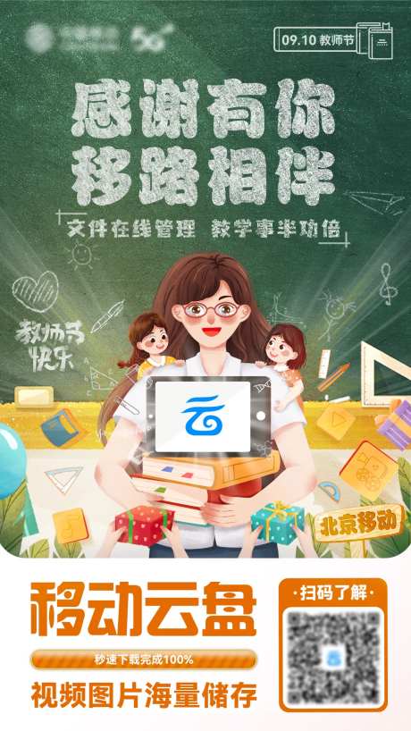 教师节云盘宣传海报-采灵感-https://www.cailinggan.com/
