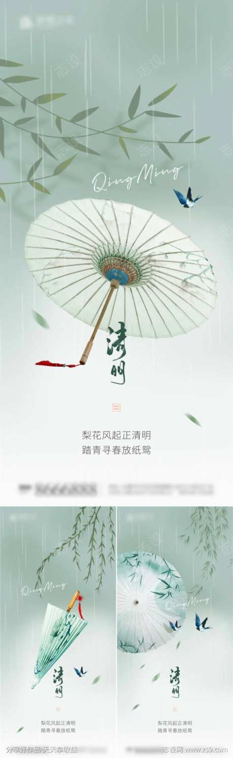 清明节油脂伞系列-采灵感-https://www.cailinggan.com/