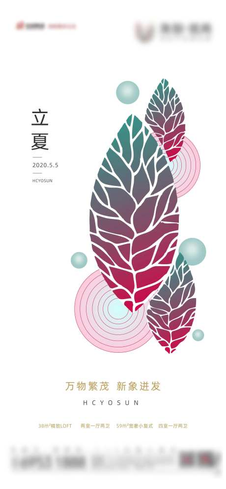 地产夏至立夏节气海报-采灵感-https://www.cailinggan.com/