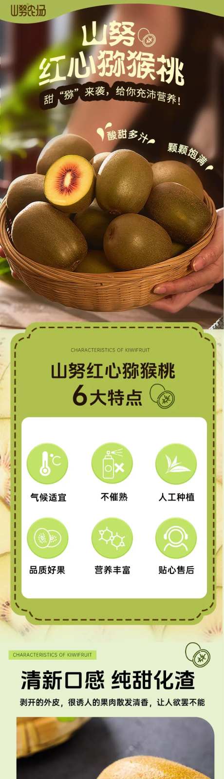 红心猕猴桃水果详情页-采灵感-https://www.cailinggan.com/