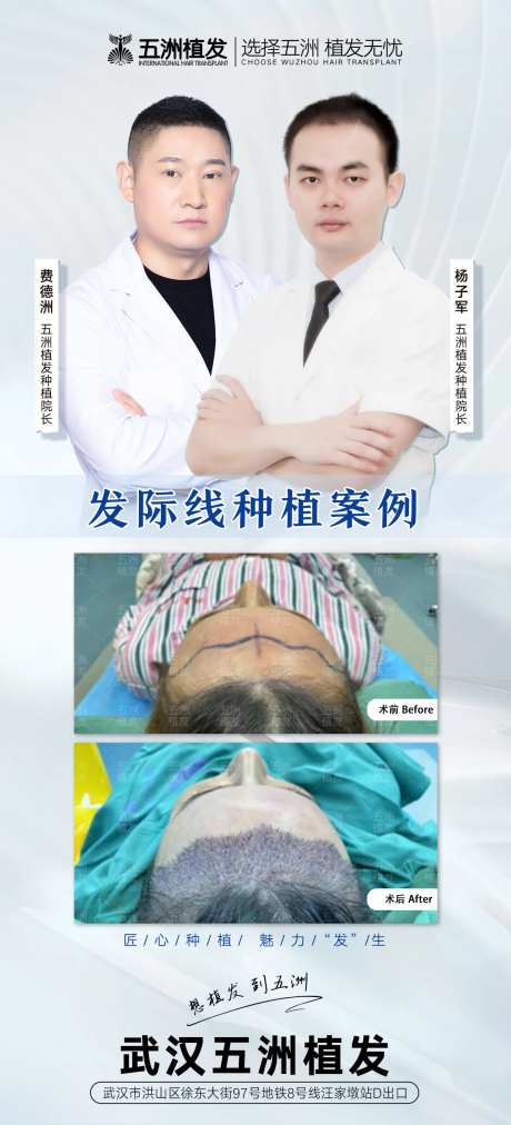 植发专家案例海报-采灵感-https://www.cailinggan.com/