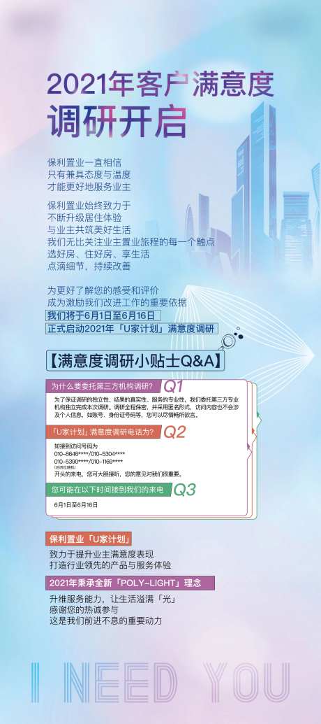 地产蓝色科技感满意度调查展架-采灵感-https://www.cailinggan.com/