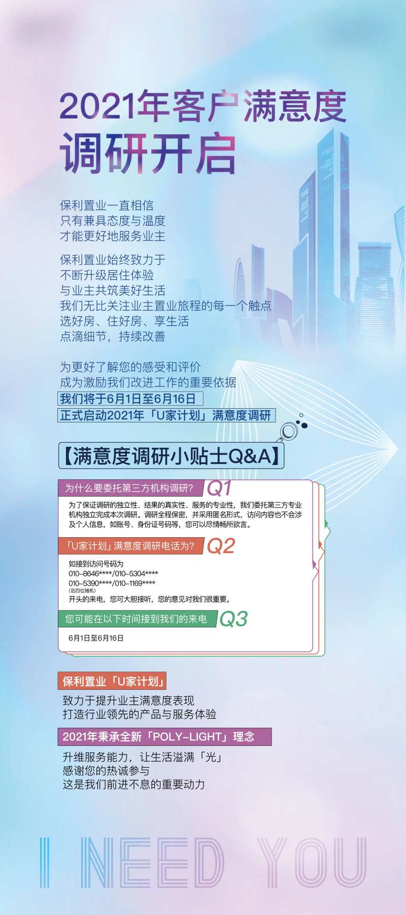 地产蓝色科技感满意度调查展架-采灵感-cailinggan.com