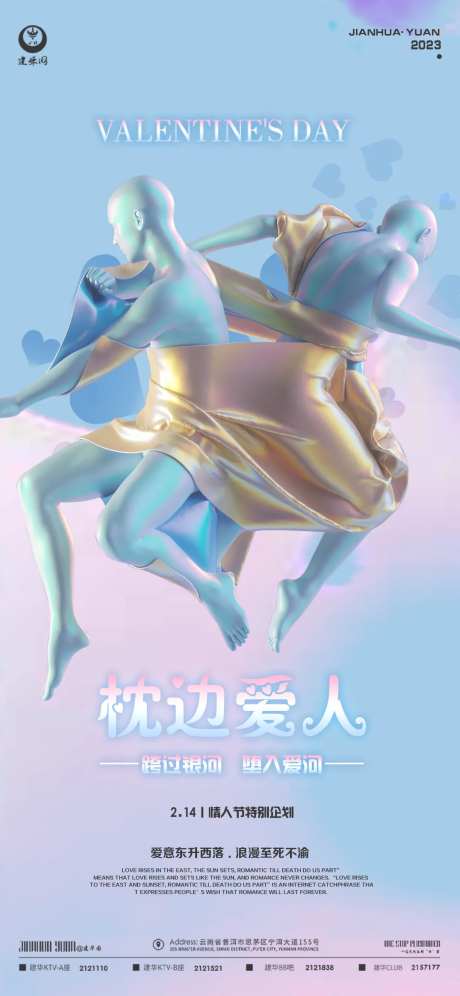 酒吧情人节促销海报-采灵感-https://www.cailinggan.com/