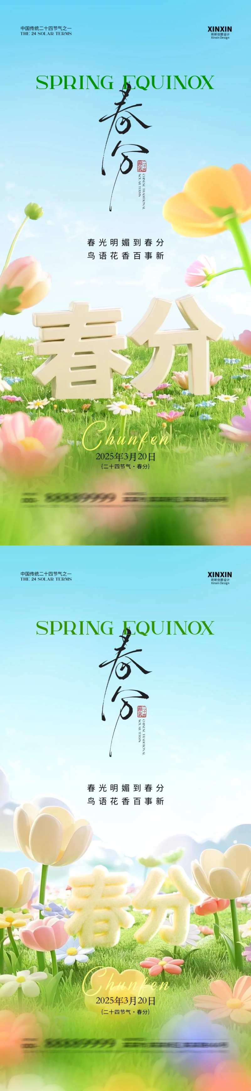 地产春分立体字海报-采灵感-cailinggan.com