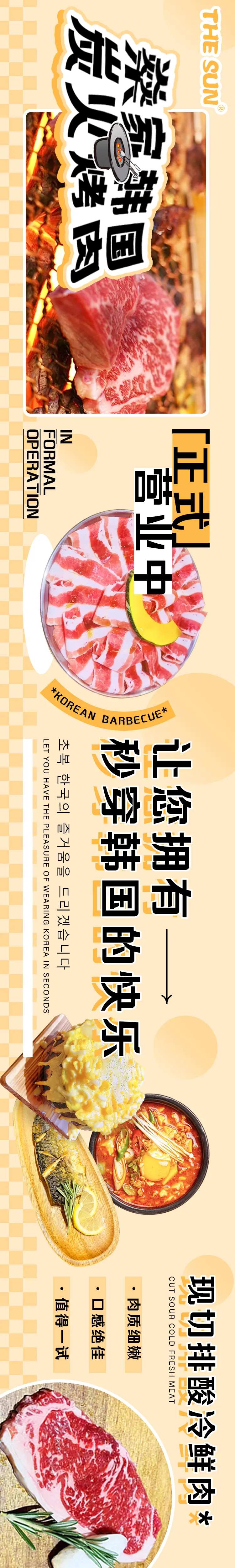 餐饮韩国烤肉精致长图-采灵感-cailinggan.com