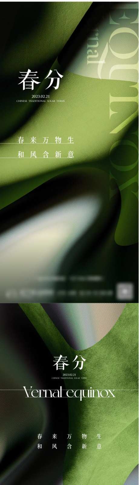 现代简约春分立春节气海报-采灵感-https://www.cailinggan.com/