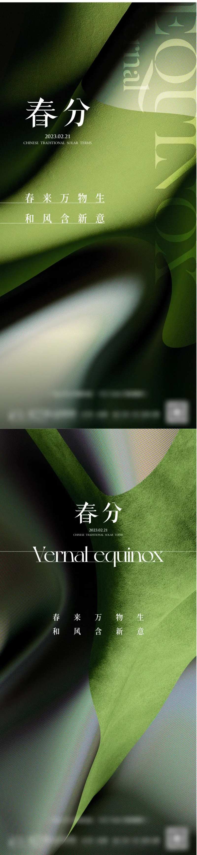 现代简约春分立春节气海报-采灵感-cailinggan.com