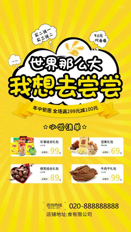 零食宣传海报-采灵感-https://www.cailinggan.com/