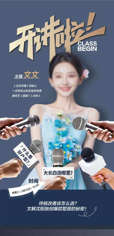 地产开讲海报-采灵感-https://www.cailinggan.com/