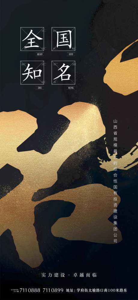 房地产项目案名揭晓海报-采灵感-https://www.cailinggan.com/
