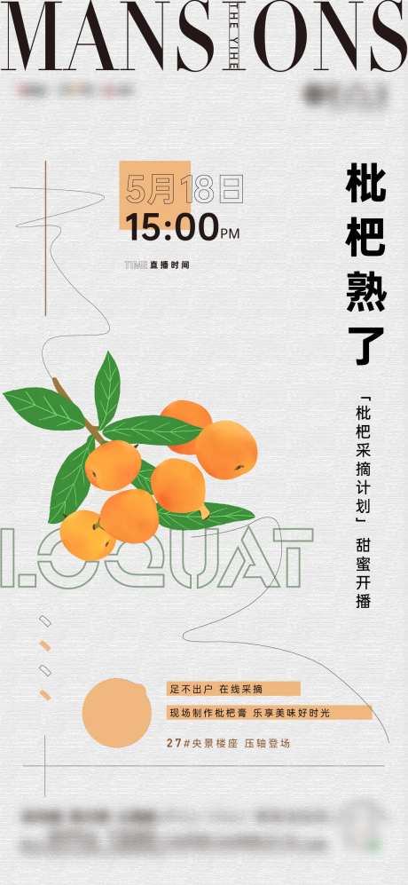 枇杷活动助农单图-采灵感-https://www.cailinggan.com/