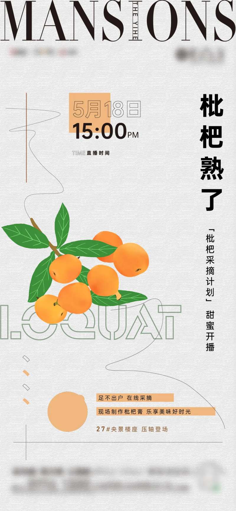 枇杷活动助农单图-采灵感-cailinggan.com