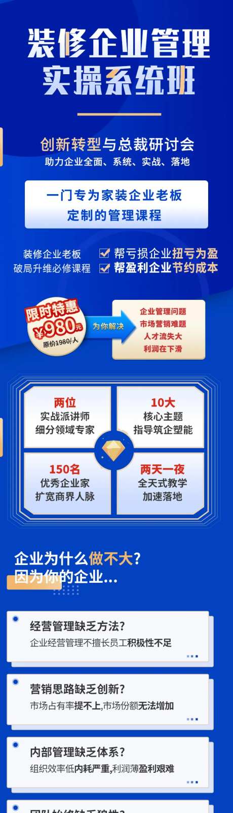 蓝色商务企业管理培训课程长图-采灵感-https://www.cailinggan.com/